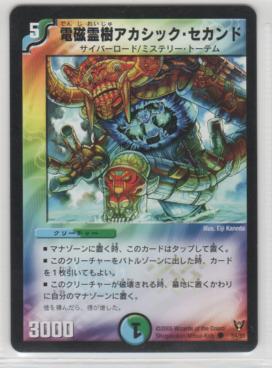 電磁霊樹アカシック・セカンド[5マナ・多色・コモン・13弾]